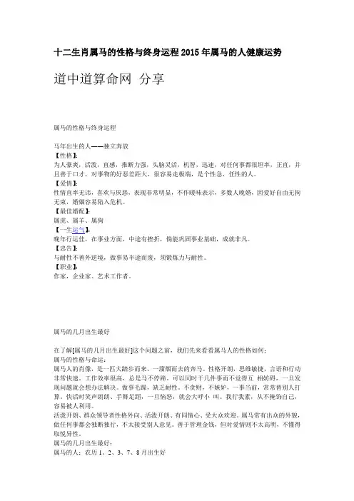 十二生肖属马的性格与终身运程2015年属马的人健康运势