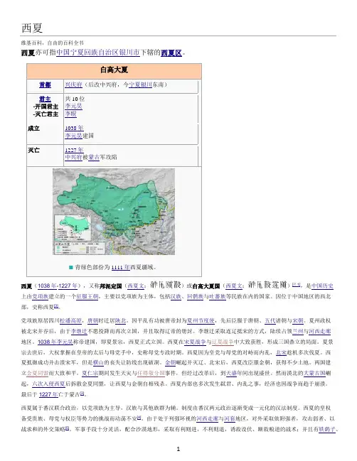 西夏简介
