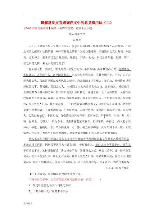 高中语文每日一题理解常见文言虚词在文中的意义和用法二含解析新人教版必修2