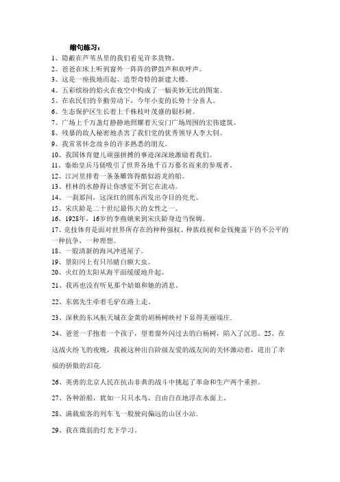 缩句、扩句练习