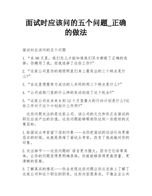 面试时应该问的五个问题_正确的做法