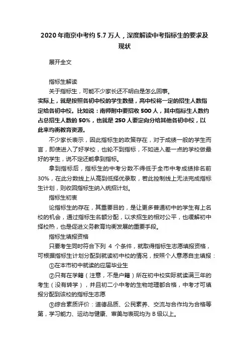 2020年南京中考约5.7万人，深度解读中考指标生的要求及现状