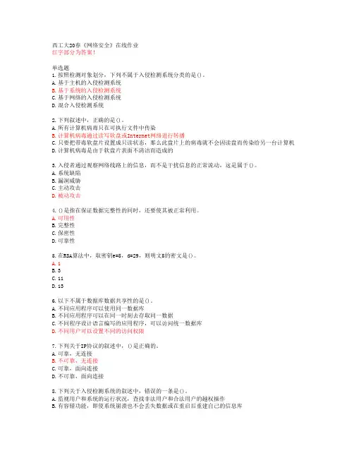 西工大20春《网络安全》在线作业【答案50624】