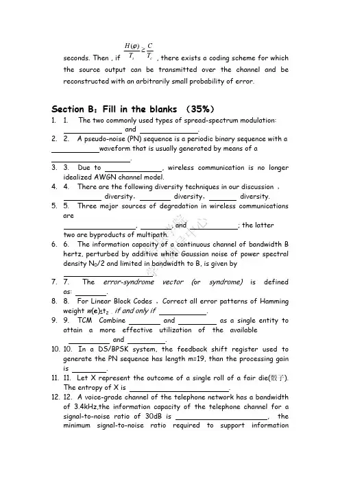 东南大学数字通信期末试卷04-05(附答案)