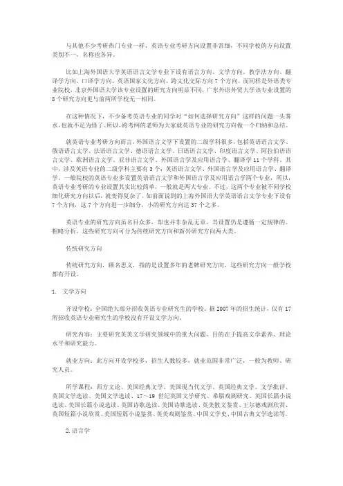 英语专业方向