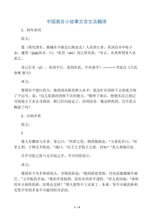 中国寓言小故事文言文及翻译