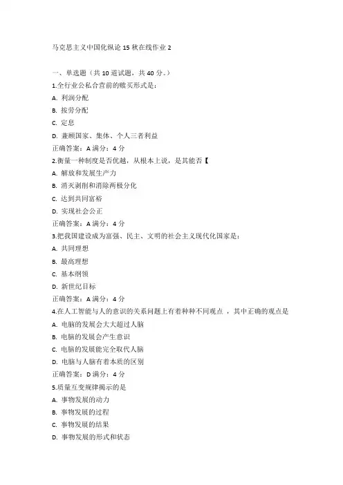 东师《马克思主义中国化纵论》15秋在线作业2满分答案