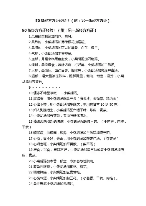 50条经方方证经验！（附?：另一版经方方证?）
