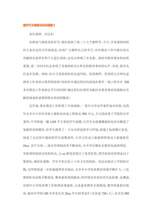 教师节乡镇领导讲话稿篇3