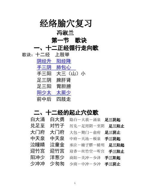 经络腧穴三字经