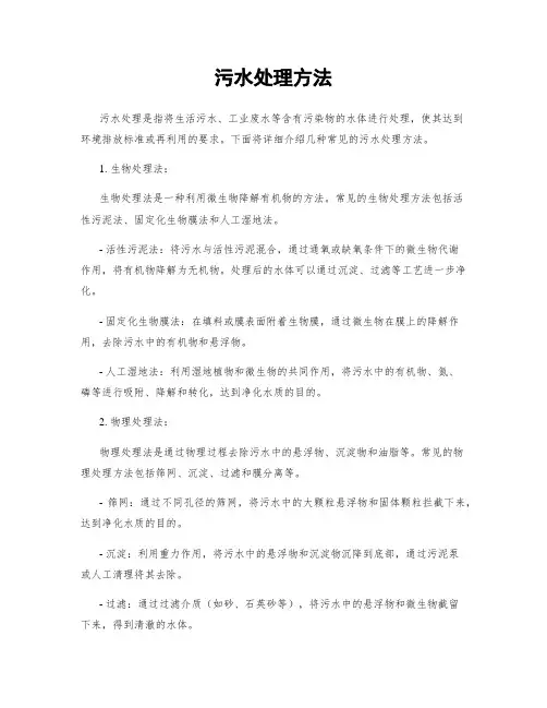 污水处理方法