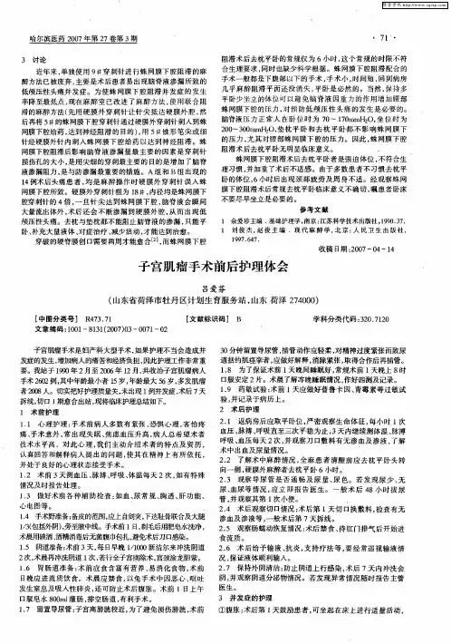子宫肌瘤手术前后护理体会