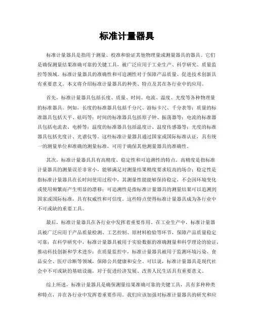 标准计量器具