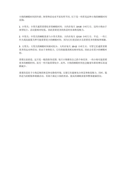 小狗的睡眠之谜：它们需要多少睡眠时间？