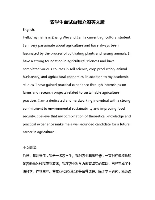 农学生面试自我介绍英文版