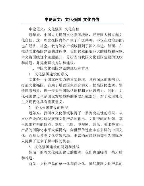 申论范文：文化强国 文化自信