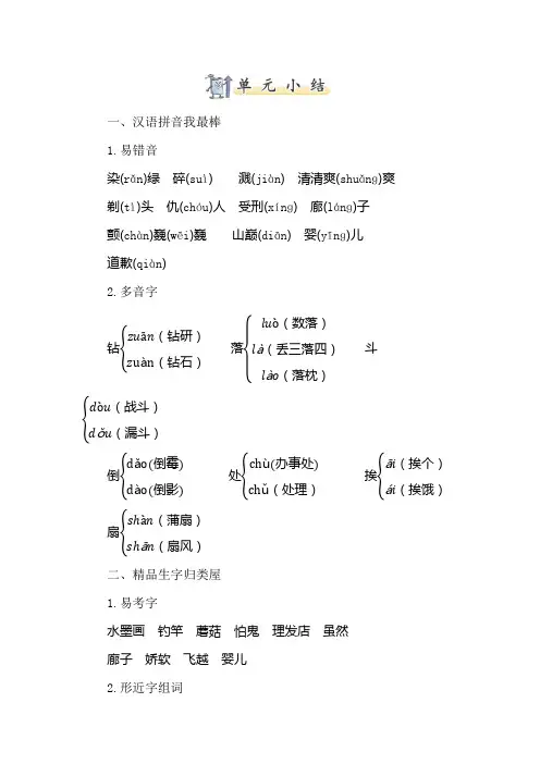 最新部编版三年级语文下册第六单元知识小结