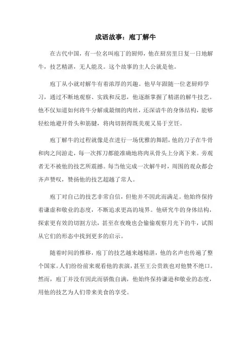 成语故事：庖丁解牛