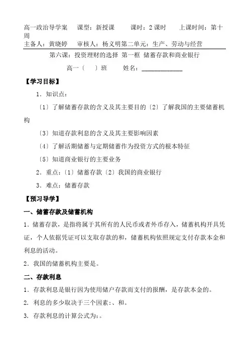 2022年第六课 投资理财的选择 导学案