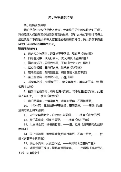 关于祝福朋友诗句