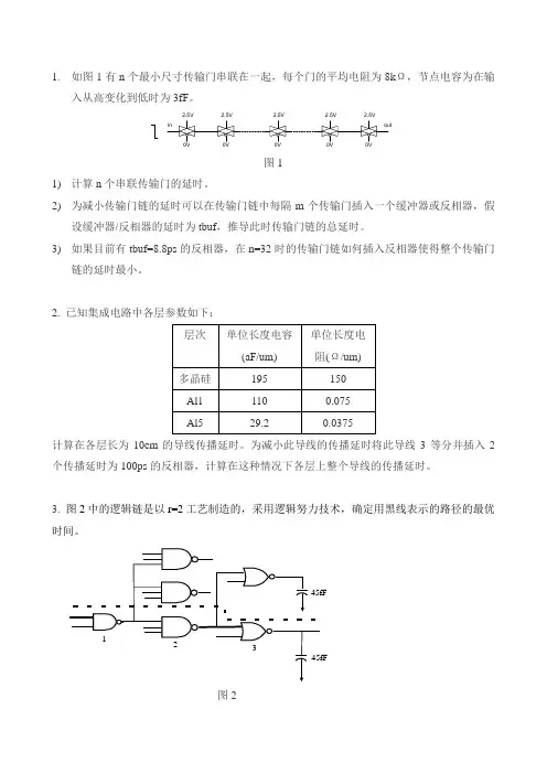 数字集成电路(中文)计算题
