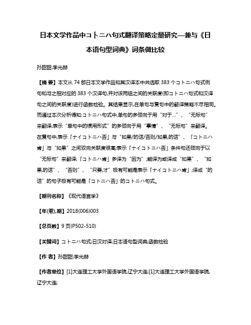 日本文学作品中コトニハ句式翻译策略定量研究—兼与《日本语句型词典》词条做比较