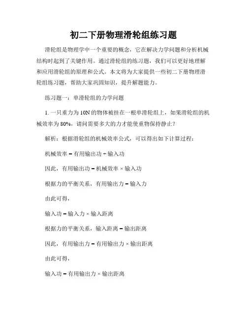 初二下册物理滑轮组练习题