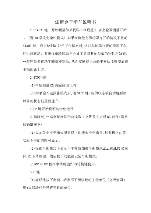 派斯克平衡车说明书