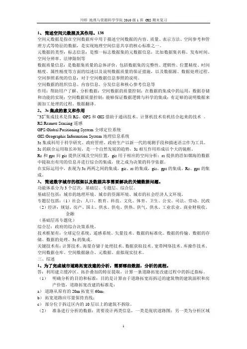 简述空间元数据及其作用