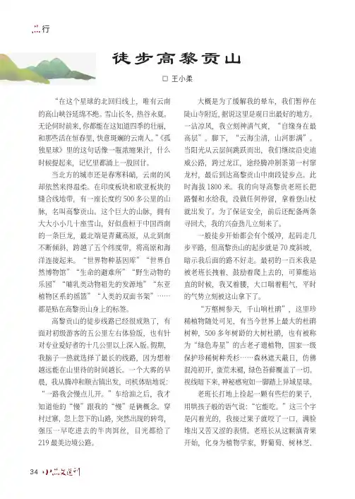 徒步高黎贡山