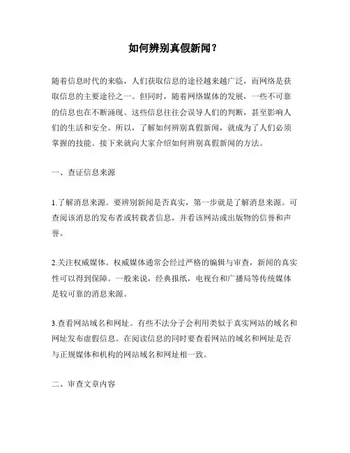 如何辨别真假新闻？