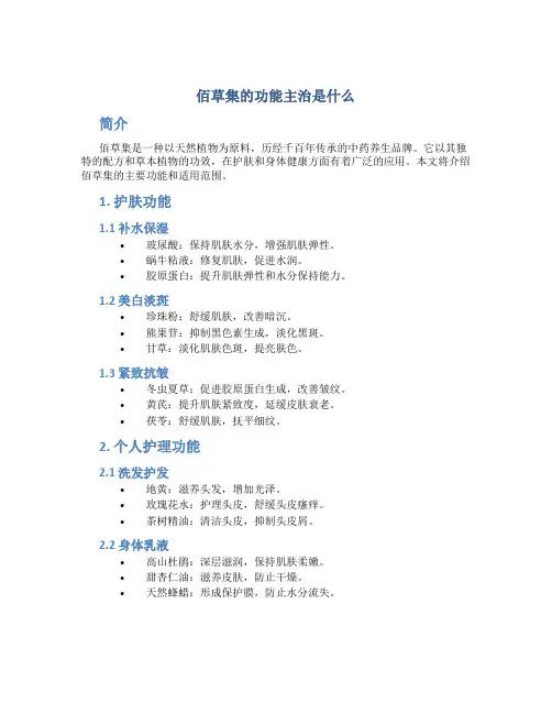 佰草集的功能主治是什么