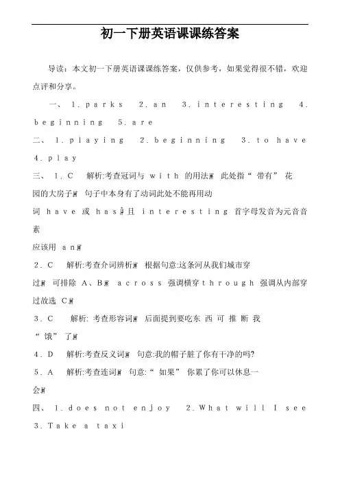 初一下册英语课课练答案.doc