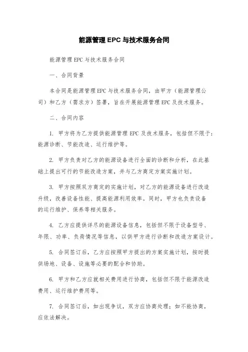 能源管理EPC与技术服务合同