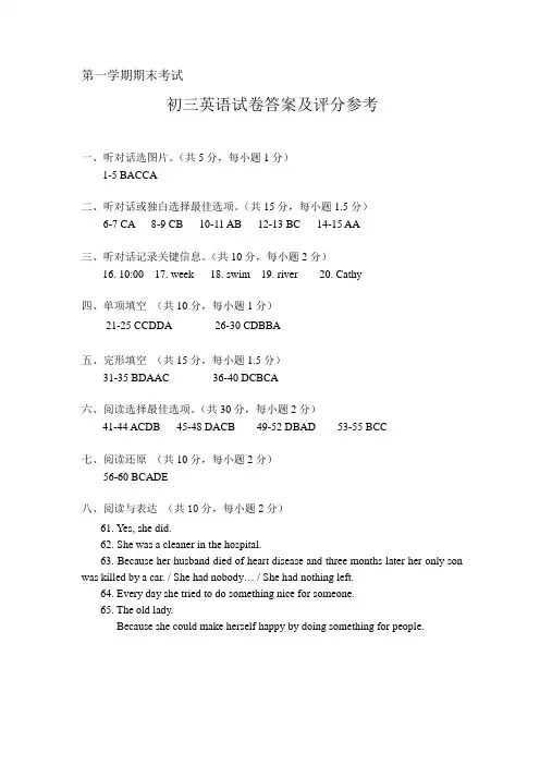 人教版九年级上学期期末考试英语试题答案3