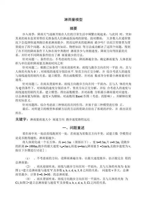 数学建模-淋雨模型汇编