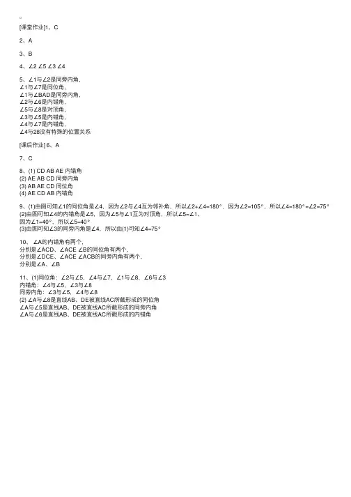 苏教版七年级下册数学课时作业本答案（2017）