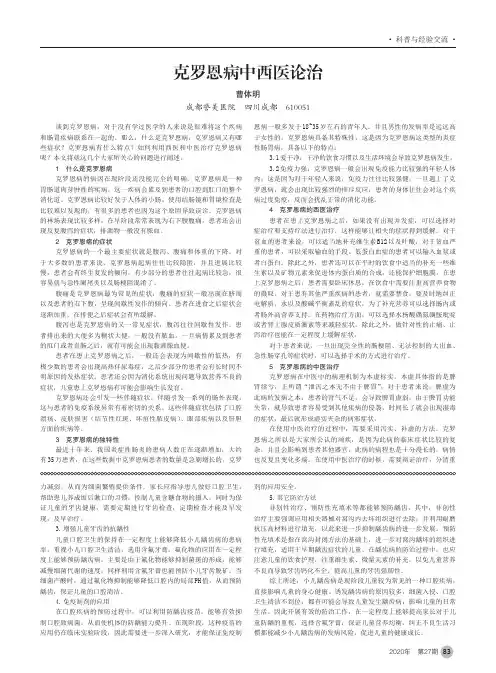 克罗恩病中西医论治
