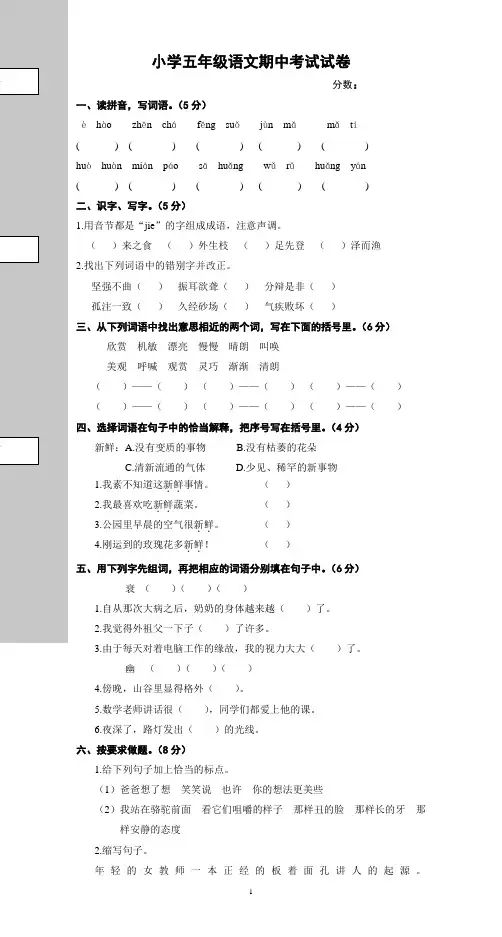 人教版五年级语文下册期中考试试卷 