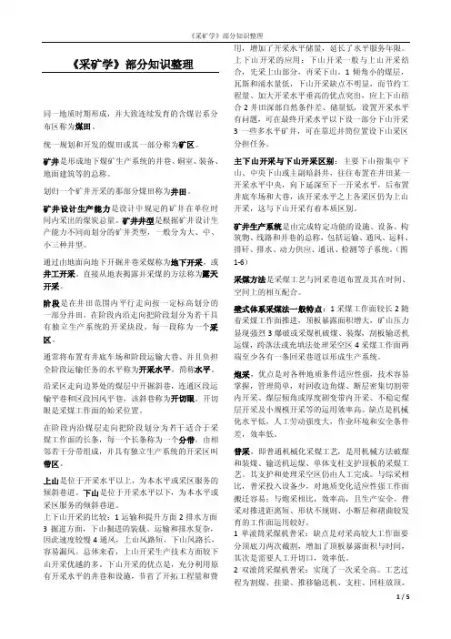 采矿学部分知识重点整理