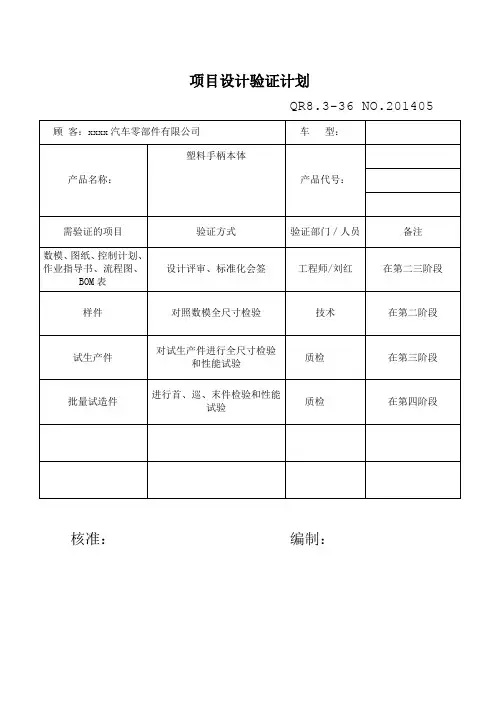 设计开发验证计划及记录