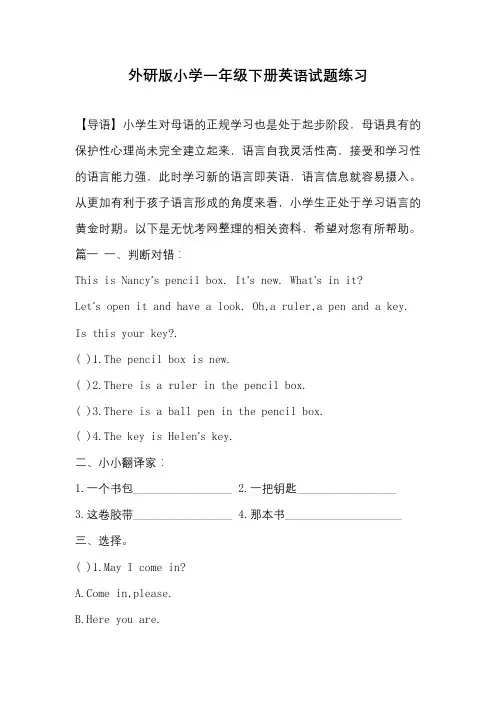 外研版小学一年级下册英语试题练习