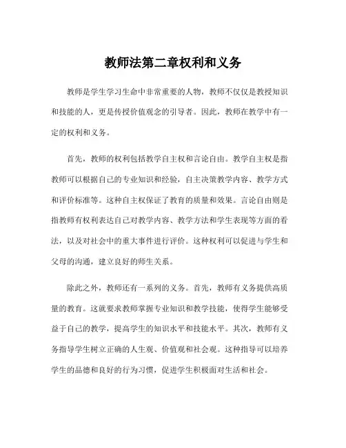 教师法第二章权利和义务