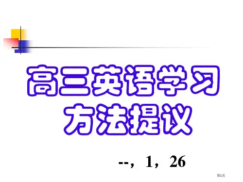 高三英语学法指导-市公开课一等奖省赛课获奖PPT课件
