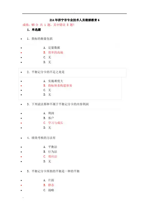 2014年济宁市专业技术人员继续教育公需科目网上考试试题答案1