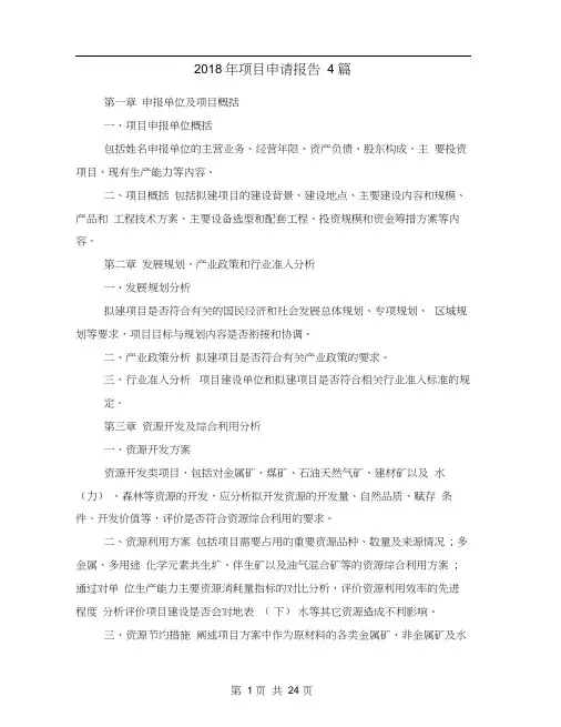 2018年项目申请报告4篇