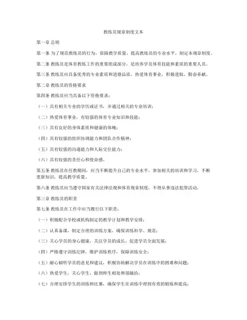 教练员规章制度文本