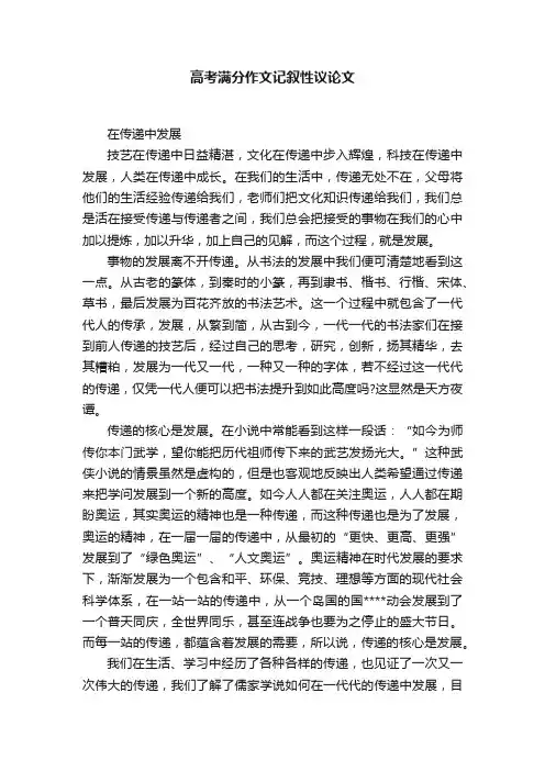 高考满分作文记叙性议论文
