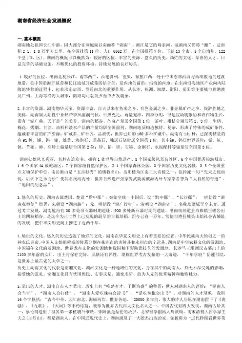 湖南省经济社会发展概况