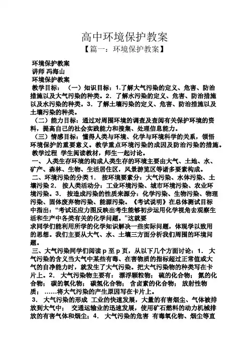 高中环境保护教案